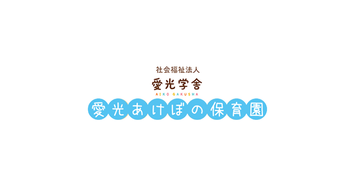 引用: 愛光あけぼの